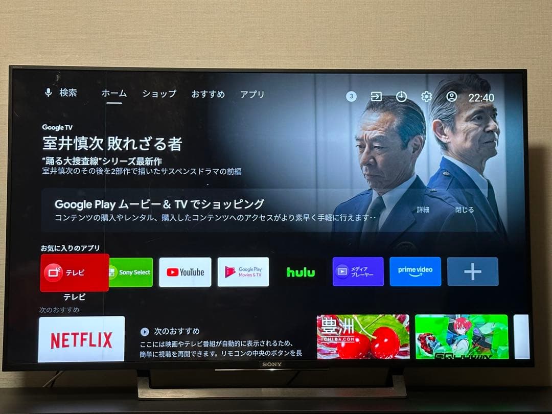 【送料込/6月5日までの販売】【SONY BRAVIA 】49インチ液晶テレビ
