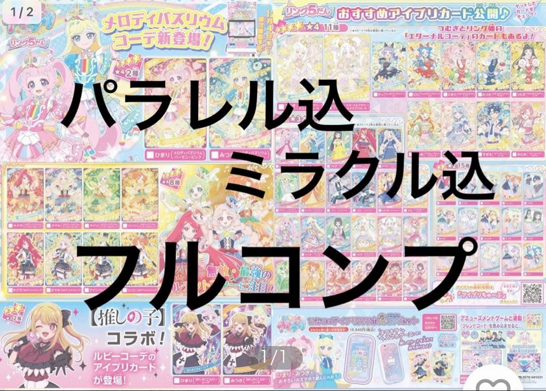 【リング5弾】パラレル(サイン)+ミラクルカード込!!フルコンプセット