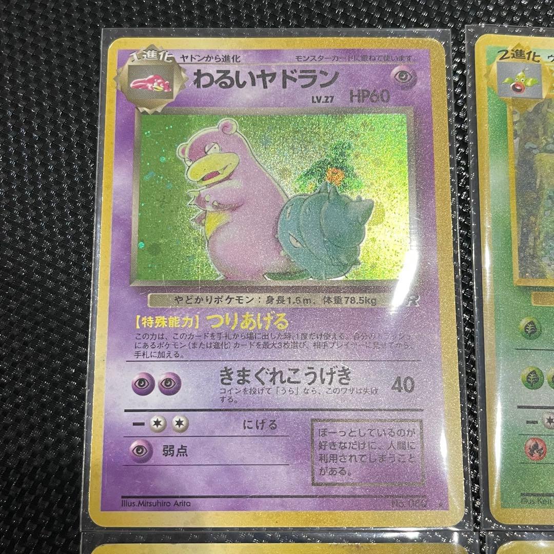 ウツボット、エビワラー、わるいヤドラン、ガルーラ ポケモンカード 旧裏