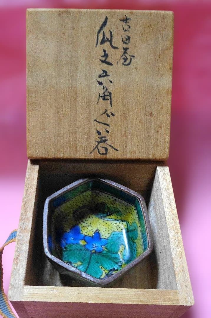 九谷焼　須田菁華　六角ぐい呑み