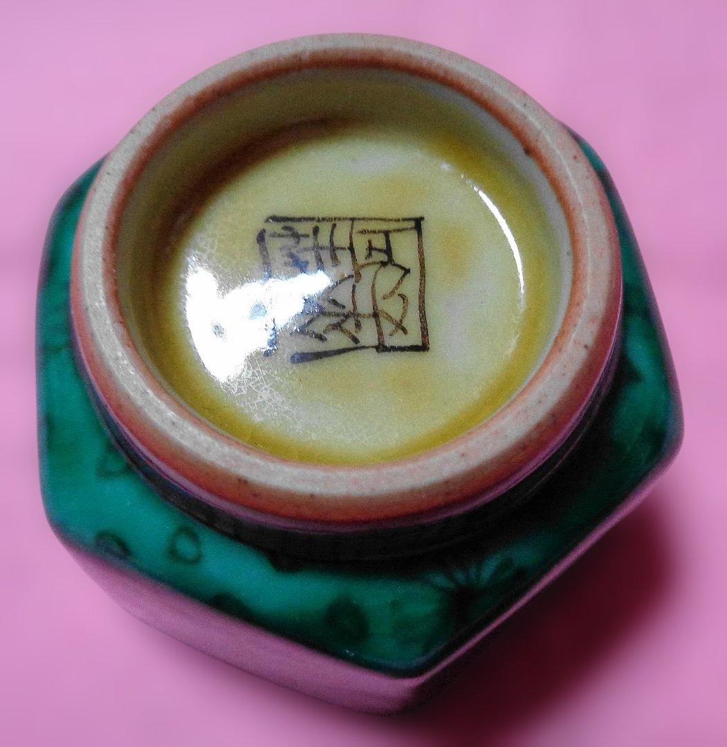 九谷焼　須田菁華　六角ぐい呑み