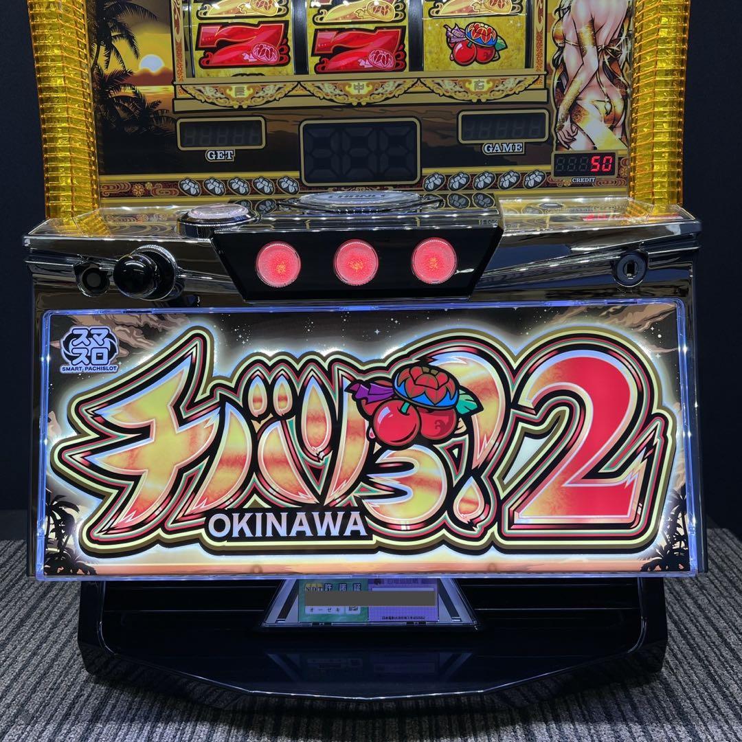 チバリヨ２　スマスロ実機　簡易ユニット付　送料無料