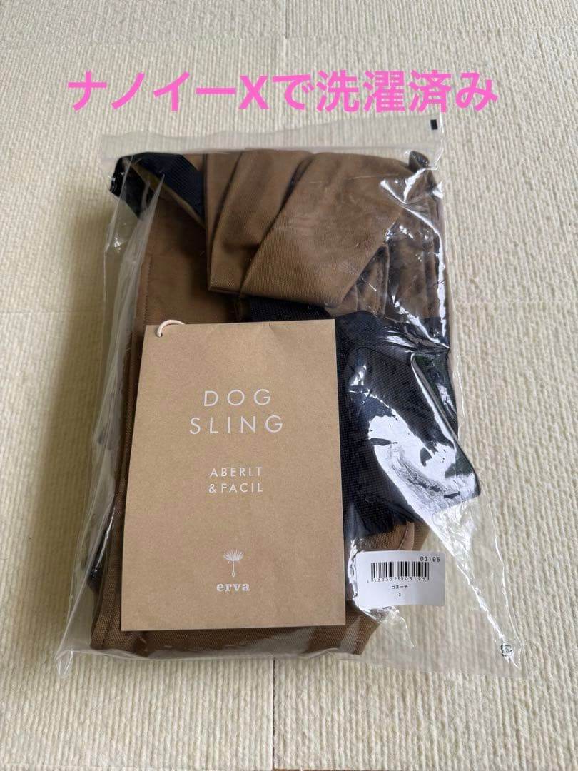 erva エルバ　多機能スリング　サイズ２　コヨーテ　ナノイーXで洗濯済み　取説