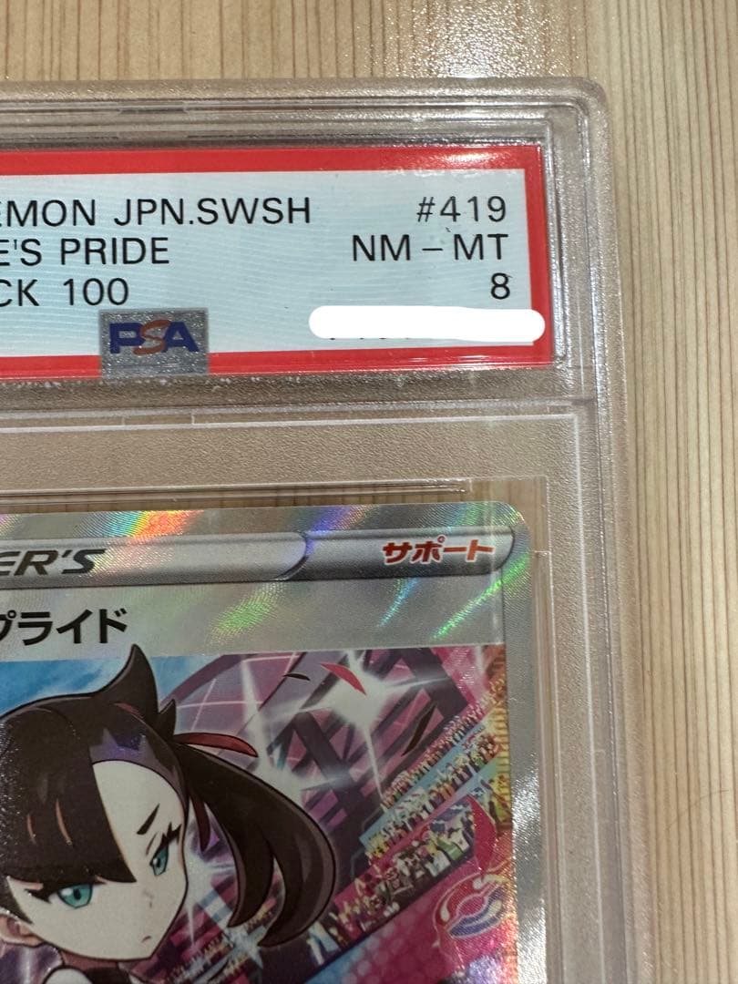 ⭐︎レア⭐︎ポケモンカードゲーム マリィのプライド　SR PSA8 ワンオーナー