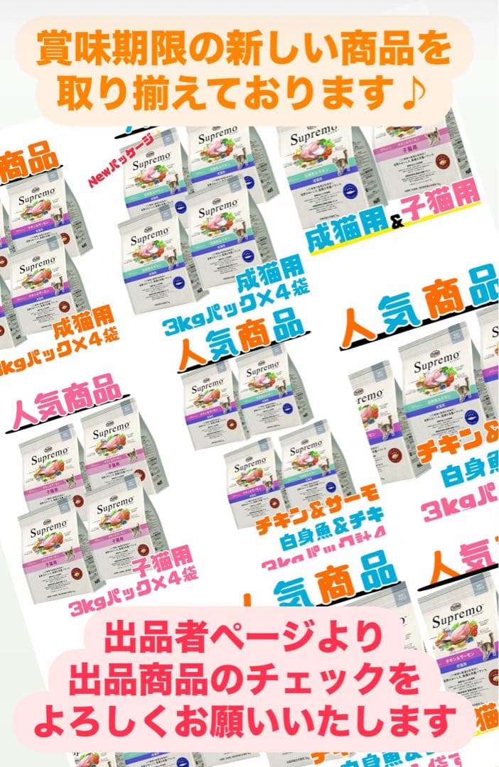 ニュートロ　シュプレモ　成猫用 　チキン&サーモン/白身魚&チキン3kg×２袋