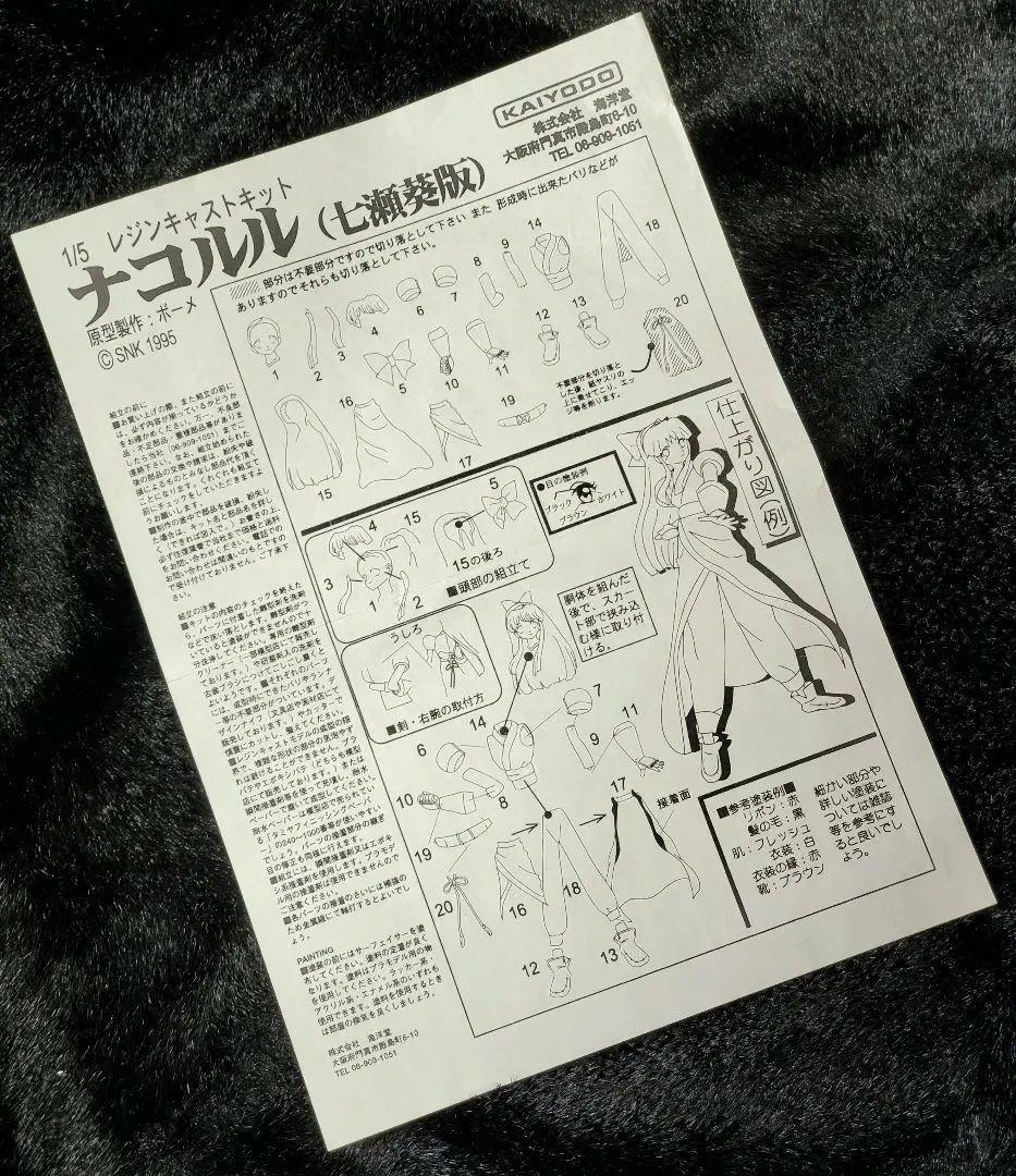 【サムライスピリッツ天草降臨】BOME『七瀬葵版 ナコルル』1/5キャストキット