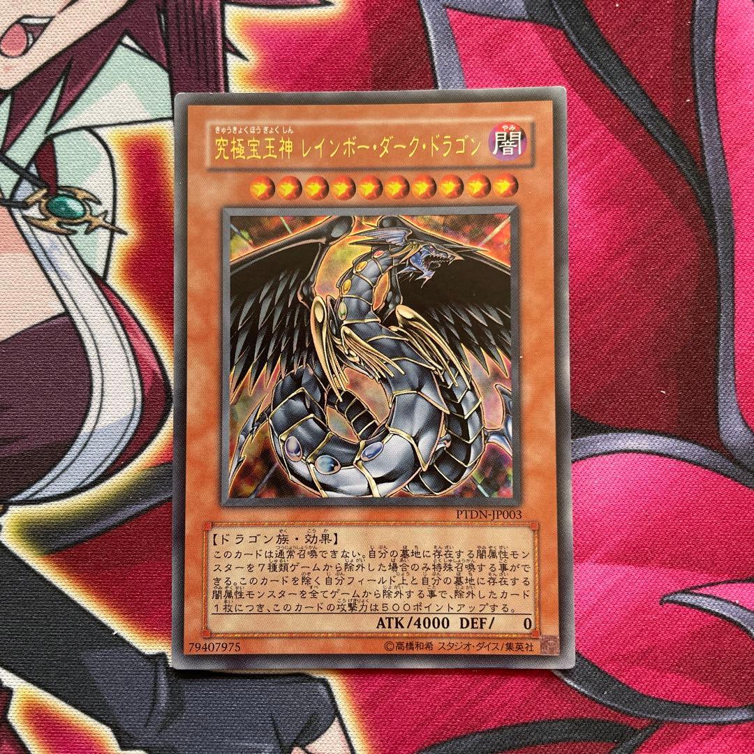 遊戯王　レインボー•ダーク　①