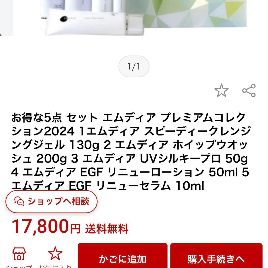 2025年クリスマスコフレ【エムディア 】プレミアムコレクションセット