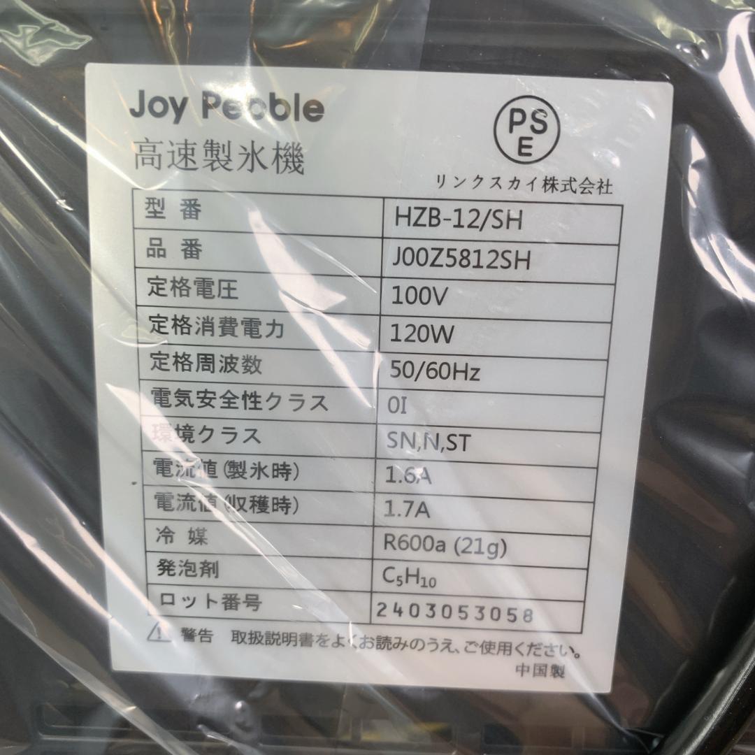 とも　新品未使用　Joy Pebble 高速製氷機 ステンレス鋼仕上げ