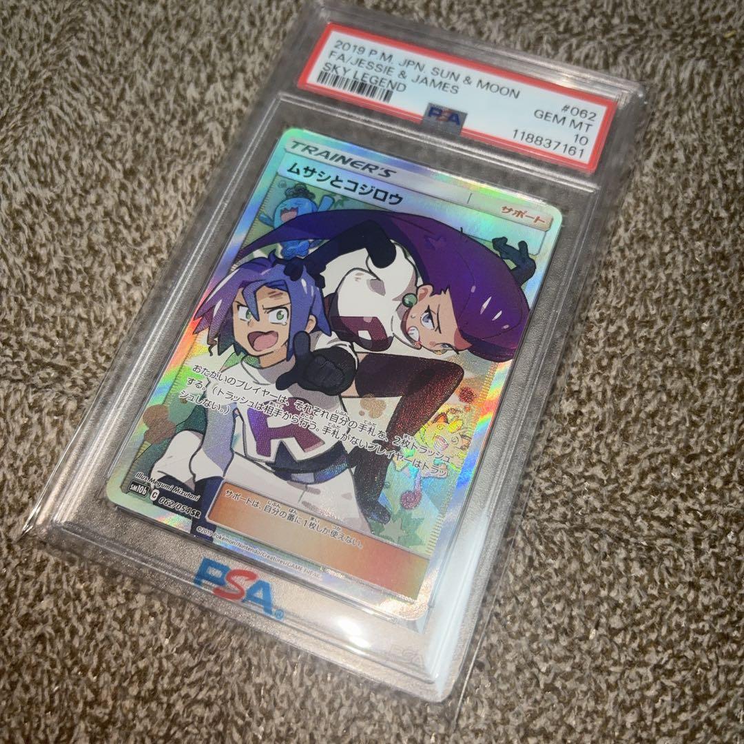 【PSA10】ムサシとコジロウ SR