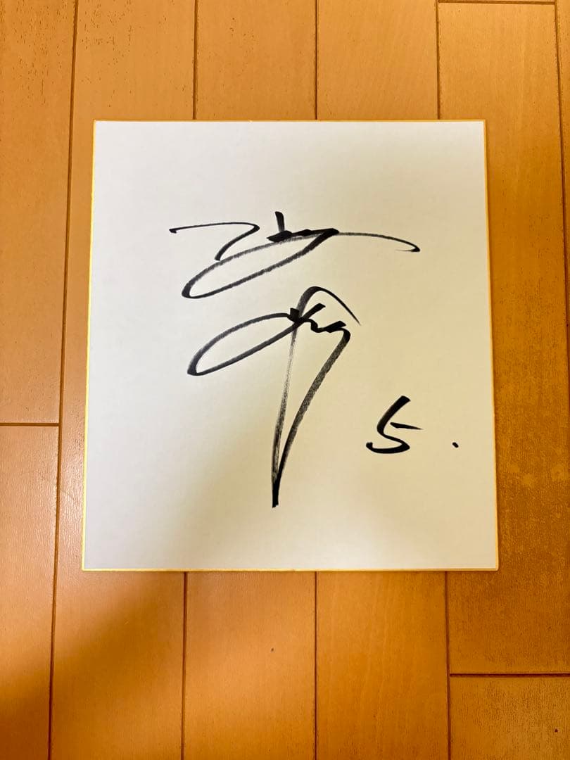 近本光司　サイン　阪神