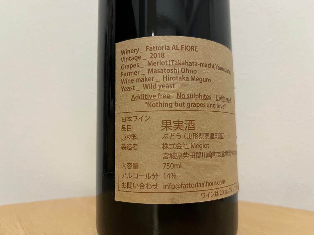 ワイン Fattoria AL FIORE Rosso 2018 (Merlot)