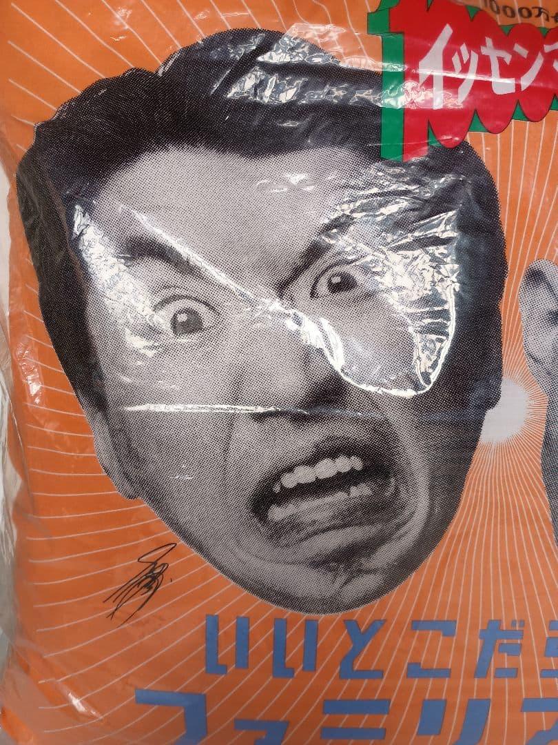 未使用　とんねるず　特大クッション　ファミリア　石橋貴明　木梨憲武