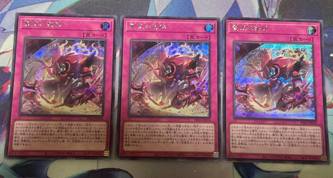 聖王の粉砕　シークレット　3枚