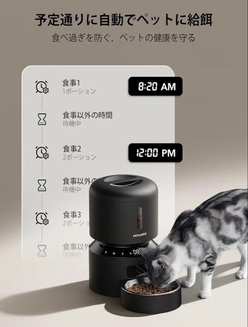 PETLIBRO 自動給餌器 猫 中小型犬用 定時定量 タイマー式 2WAY給電