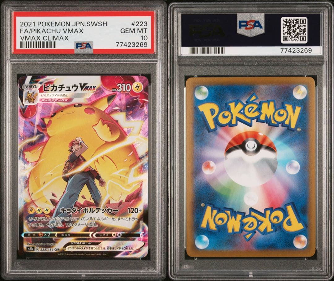 【PSA10】ポケモンカード　ピカチュウVMAX CSR 223/184