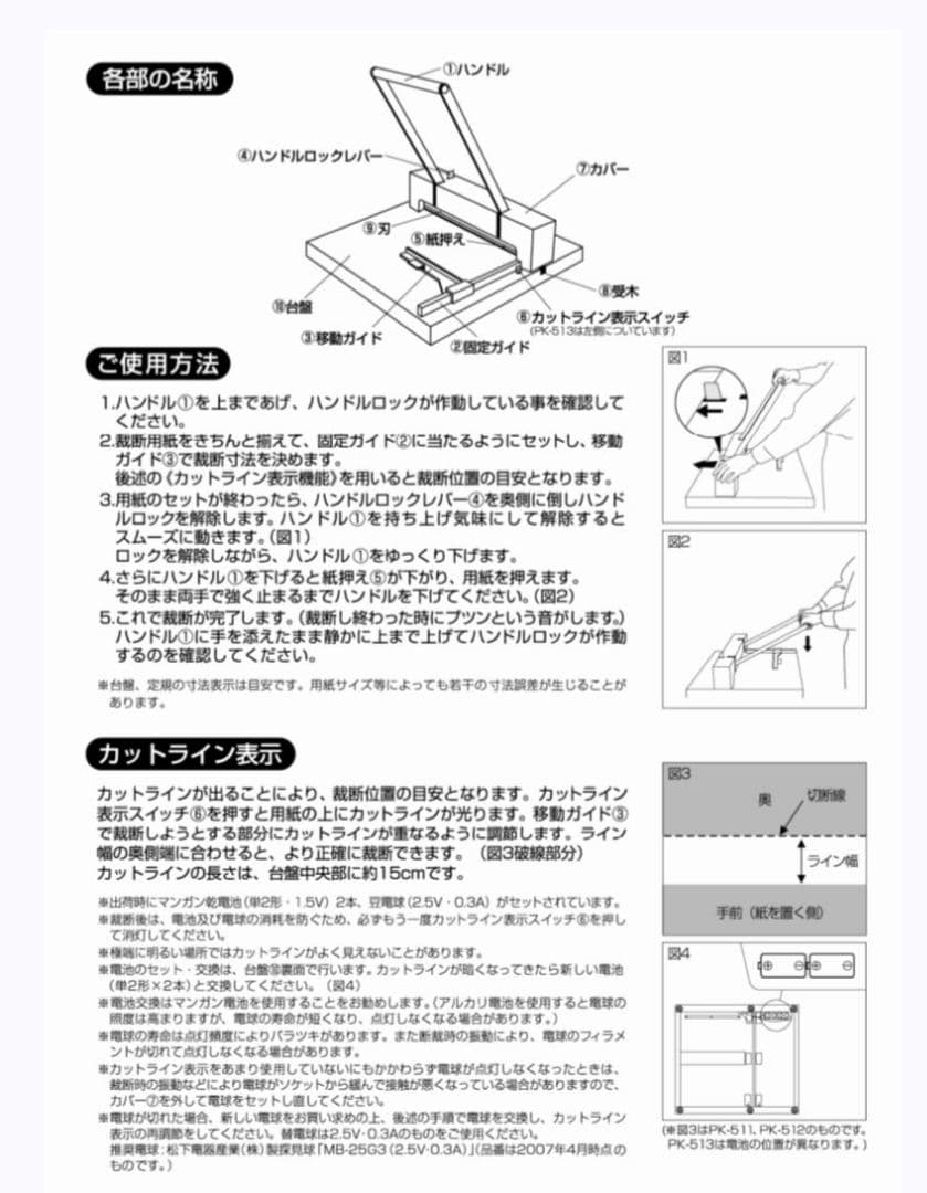 PLUS 裁断機 PK-513 A4対応 事務用品 ペーパーカッター