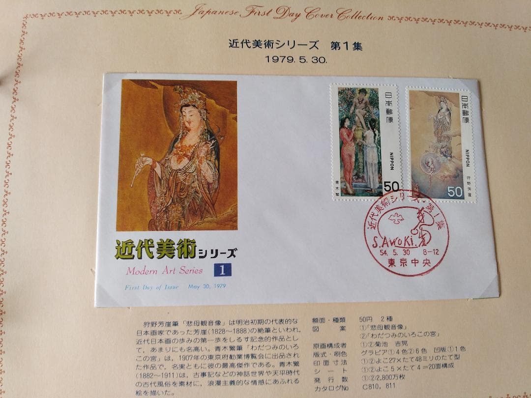 初日カバー 1979年 昭和54年 未年 記念切手 切手 28通 ファイル 新品