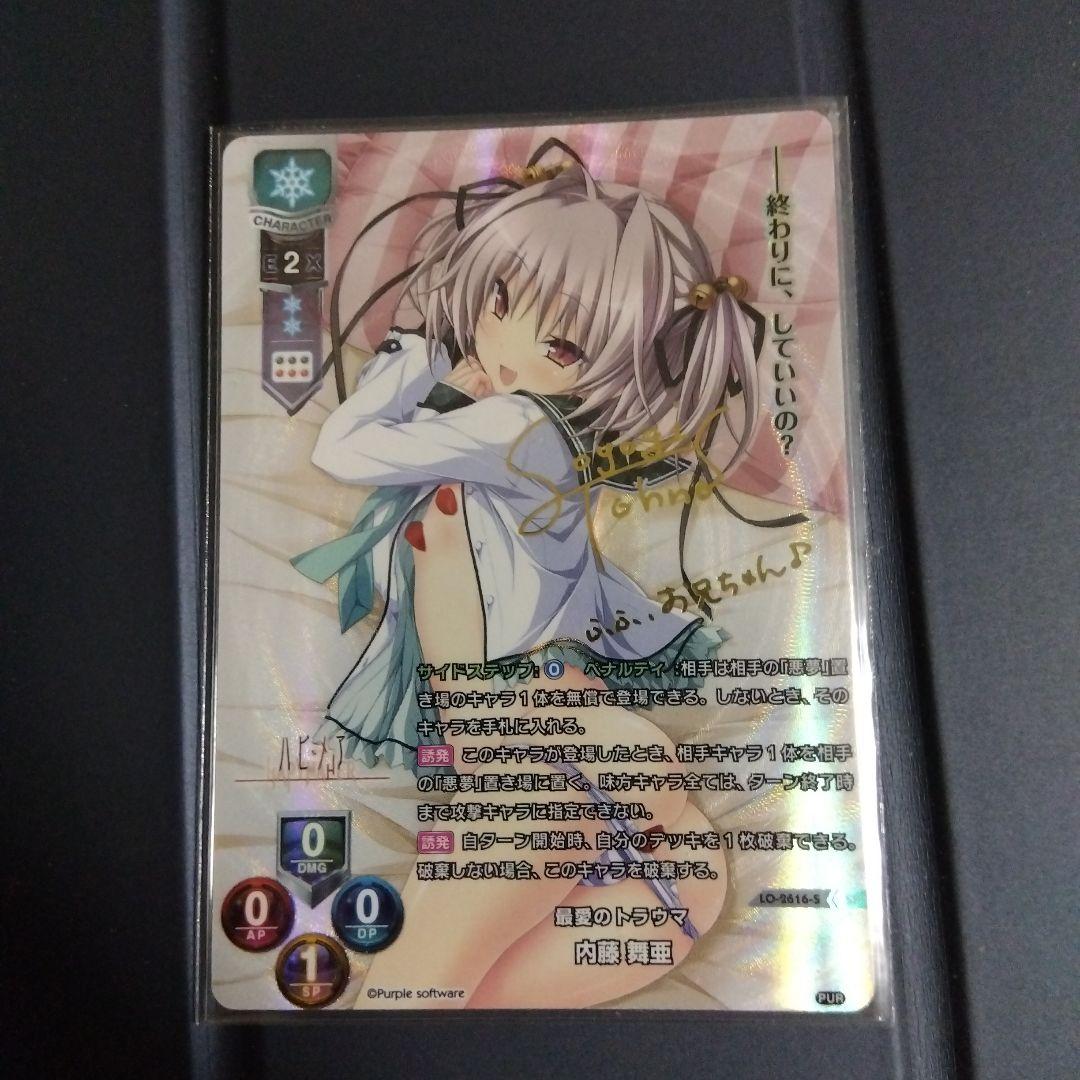 リセ Lycee 内藤舞亜　ハピメア　SP 箔押しサイン 遠野そよぎ