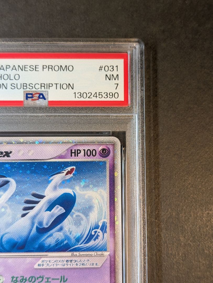 2006年 ルギアex プロモ　031/PLAY PROMO プロモ