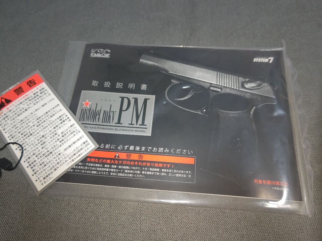 KSC ガスブローバック　マカロフPMG ブラック　限定品