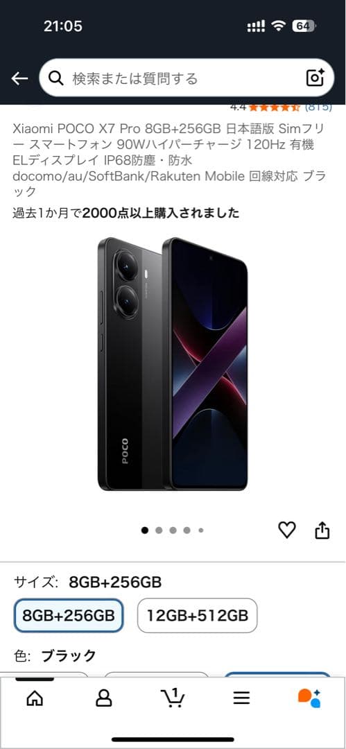 スマートフォン本体 POCO X7 Pro