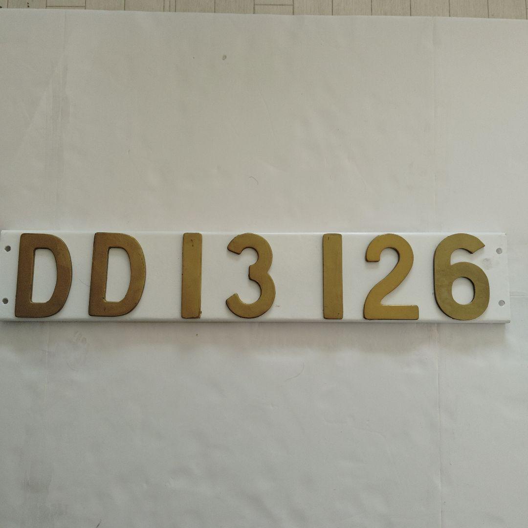 鉄道コレクション　レア物　鉄道プレート 　国鉄DD13形ディーゼル機関車プレート