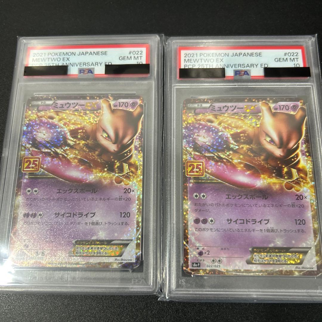 PSA10 ミュウツーEX 25th ANNIVERSARY プロモ