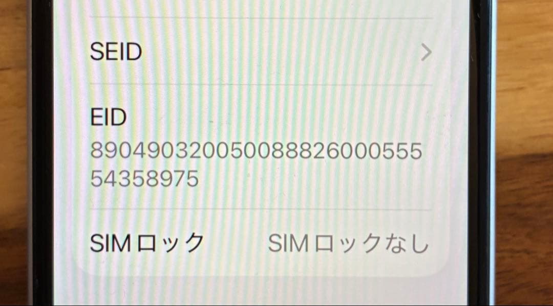 iPhone SE (第2世代) ホワイト