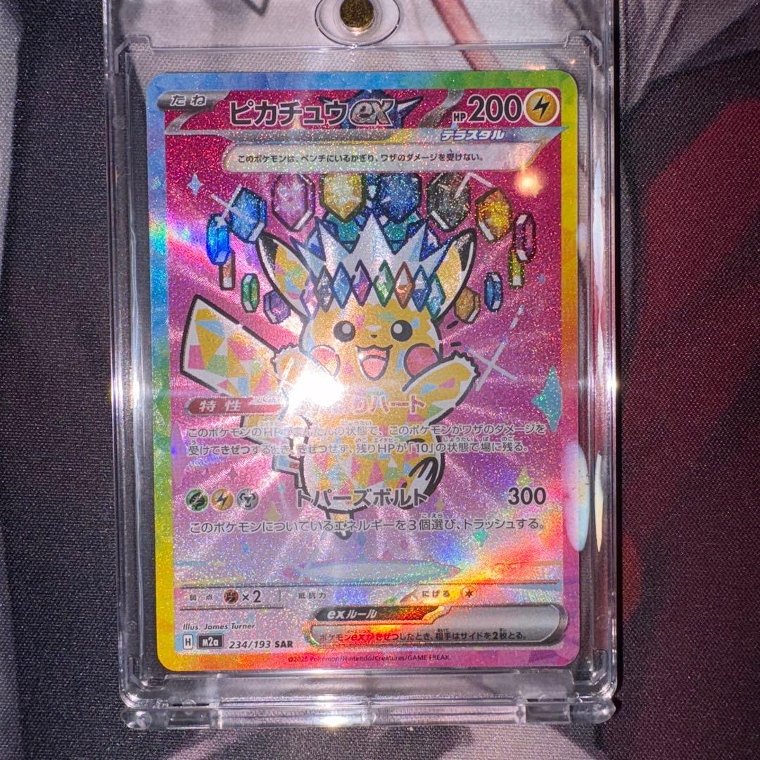 ポケモンカード ピカチュウex sar