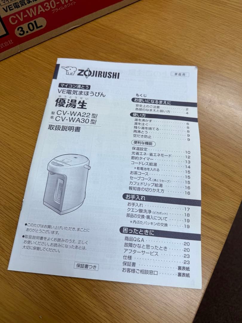 CV-WA30-WZ マイコン沸とうVE電気まほうびん 優湯生 【3.0L】