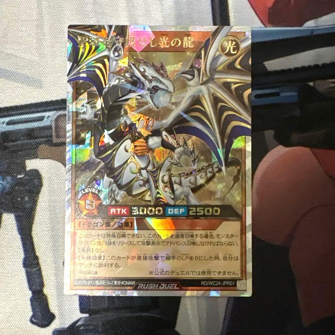 遊戯王ラッシュデュエル　聖域を守護せし光の龍