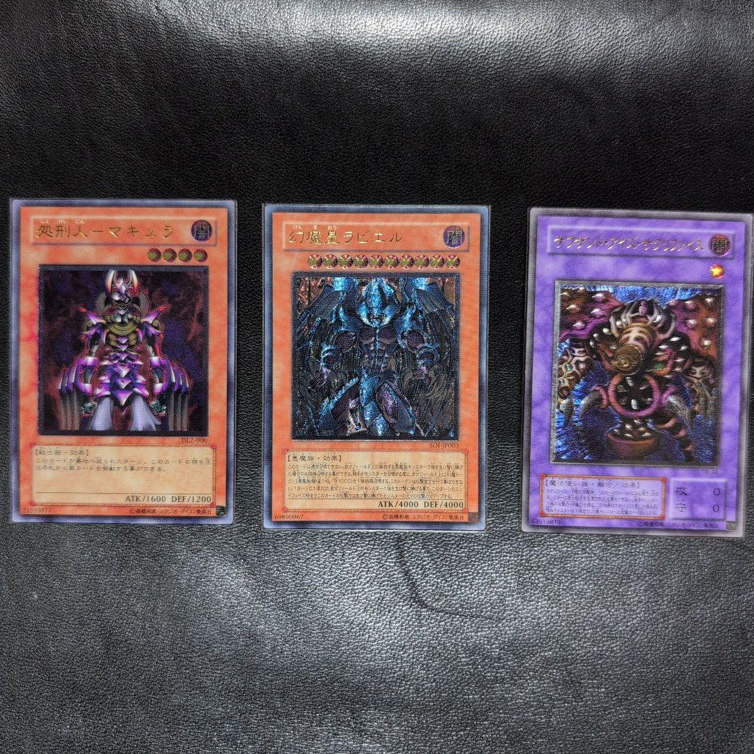 遊戯王　レリーフ3枚セット　ラビエル・マキュラ・サクリファイス