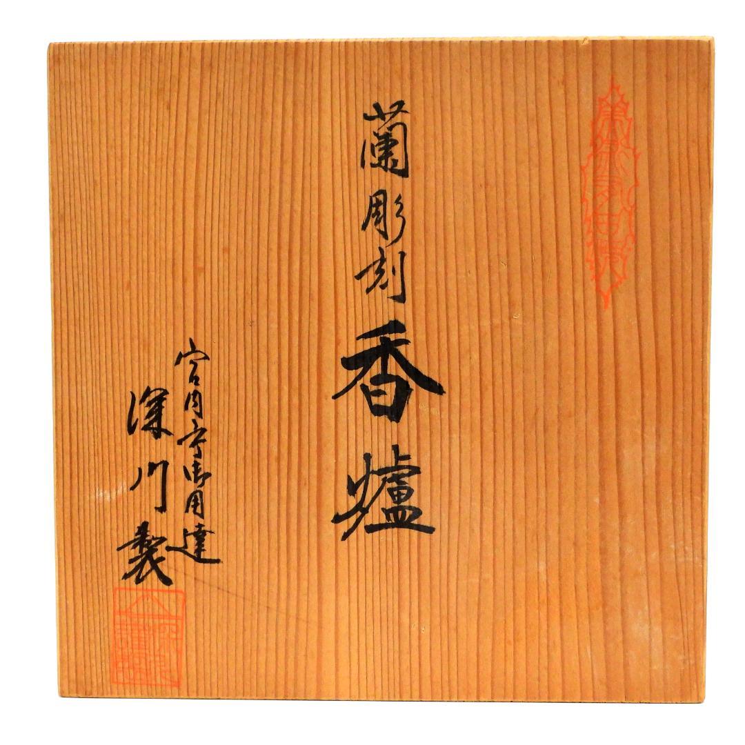 深川製　蘭彫刻 香炉 共箱