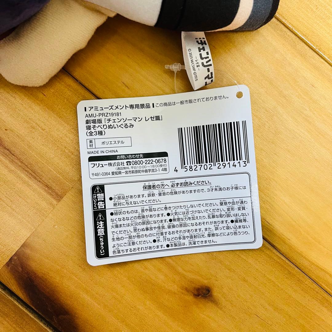 劇場版『チェンソーマン レゼ篇』 　寝そべりぬいぐるみ　まとめ売り　計１０点