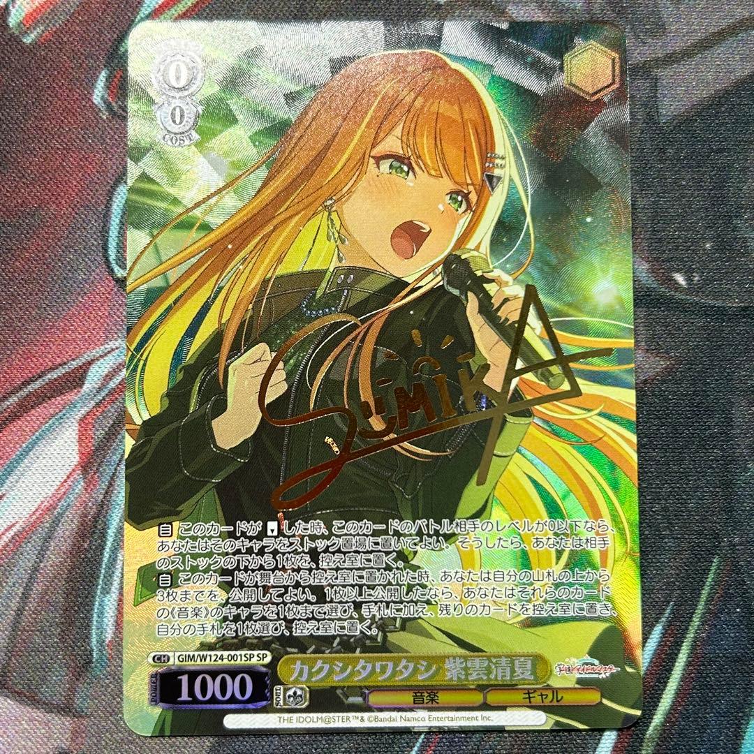 ヴァイス　学園アイドルマスター　学マス　カクシタワタシ　紫雲清夏　SP