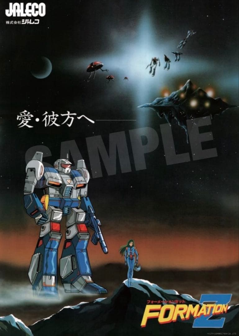 フォーメーションZとシティコネクションと銀河任侠伝B1ポスター 3枚 新品未開封