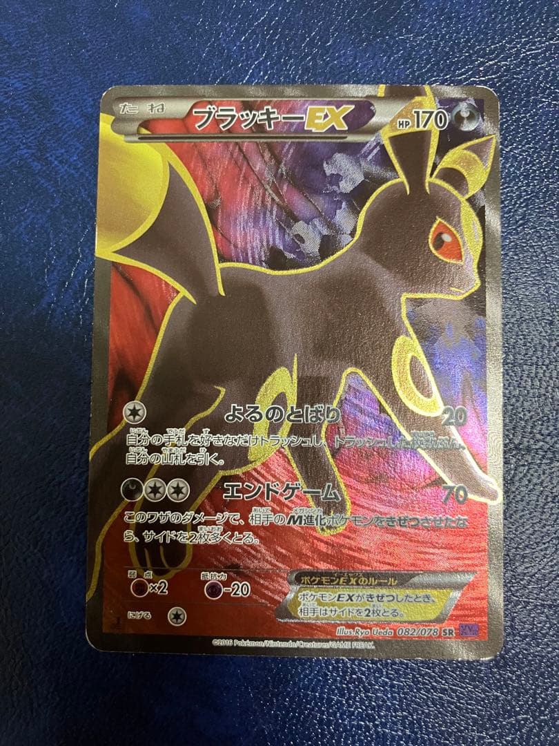 ブラッキーEX SR XY10 めざめる超王 082/078