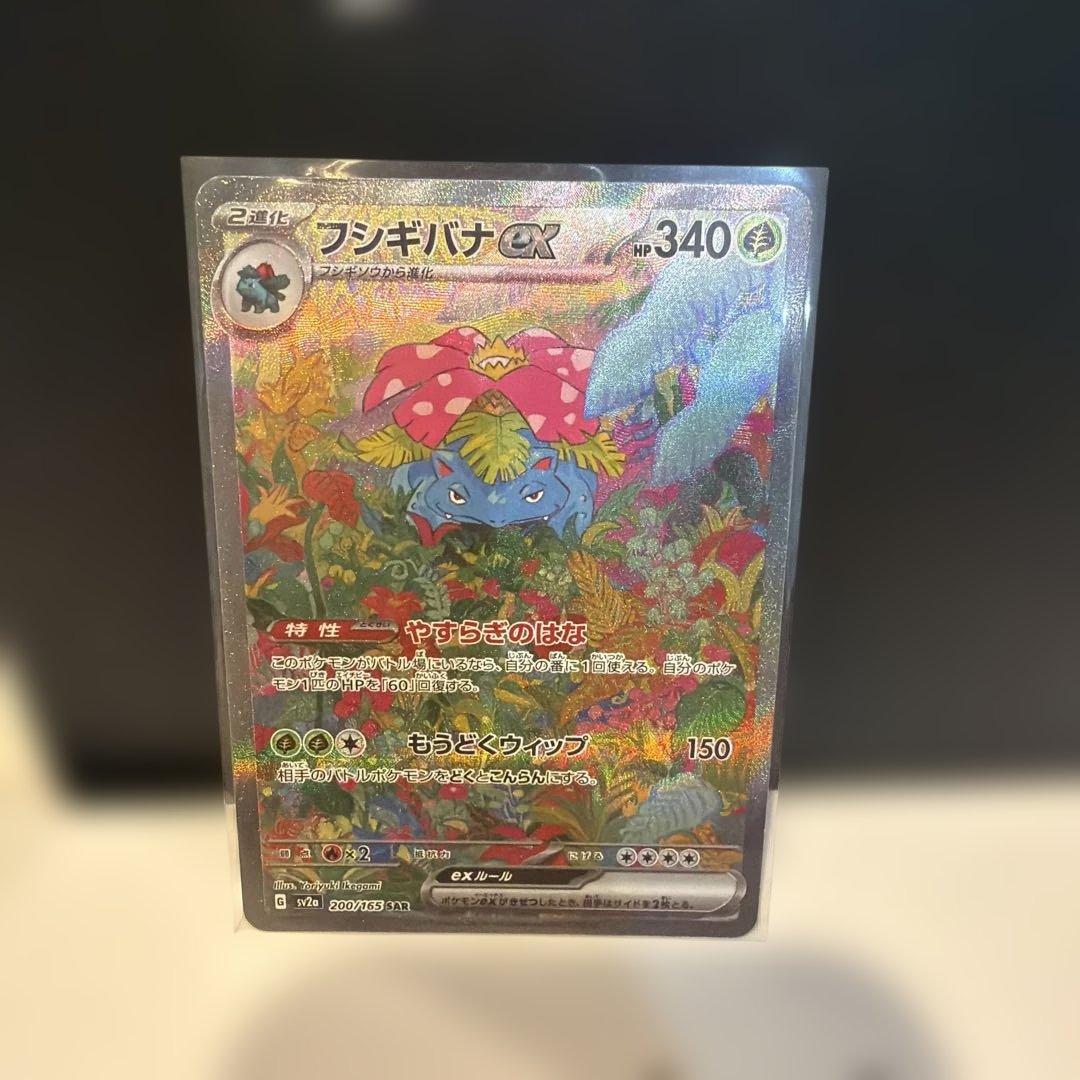 フシギバナGX 340HP ポケモンカード