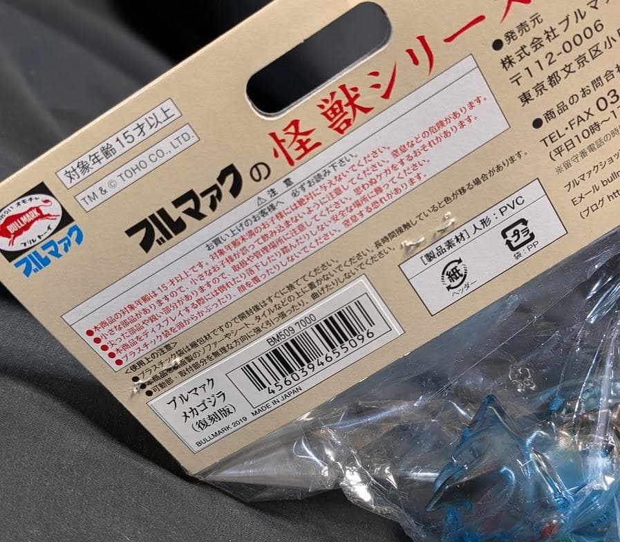 メカゴジラ「ゴジラ対メカゴジラ」（ブルマァク復刻）クリア成型ソフビフィギュア