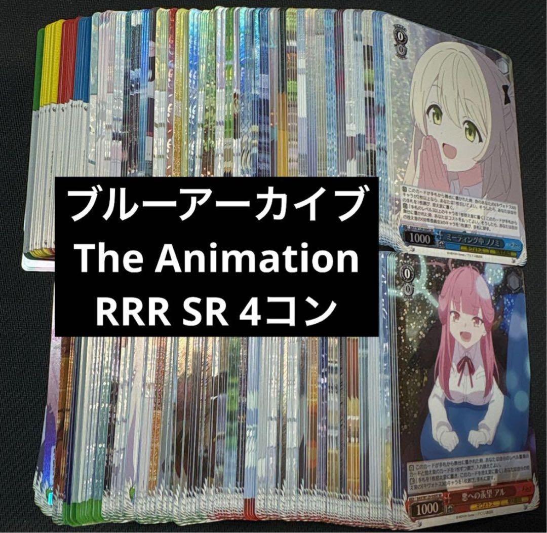 ブルーアーカイブ　The Animation RRR SR 4コン