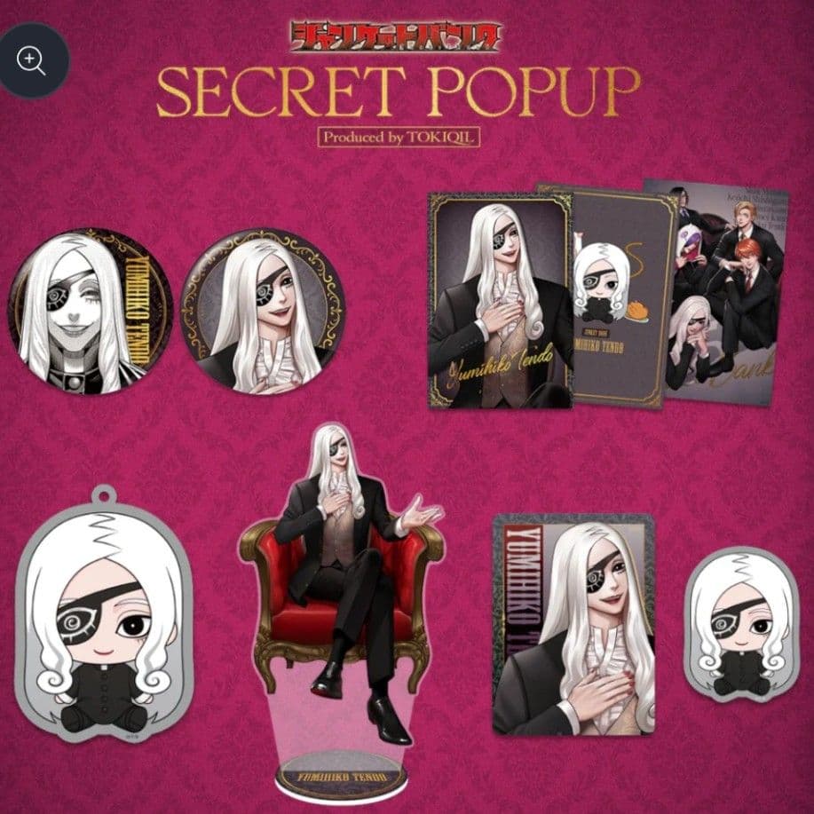 ジャンケットバンク 天堂弓彦 スペシャルボックスセット シークレットポップアップ