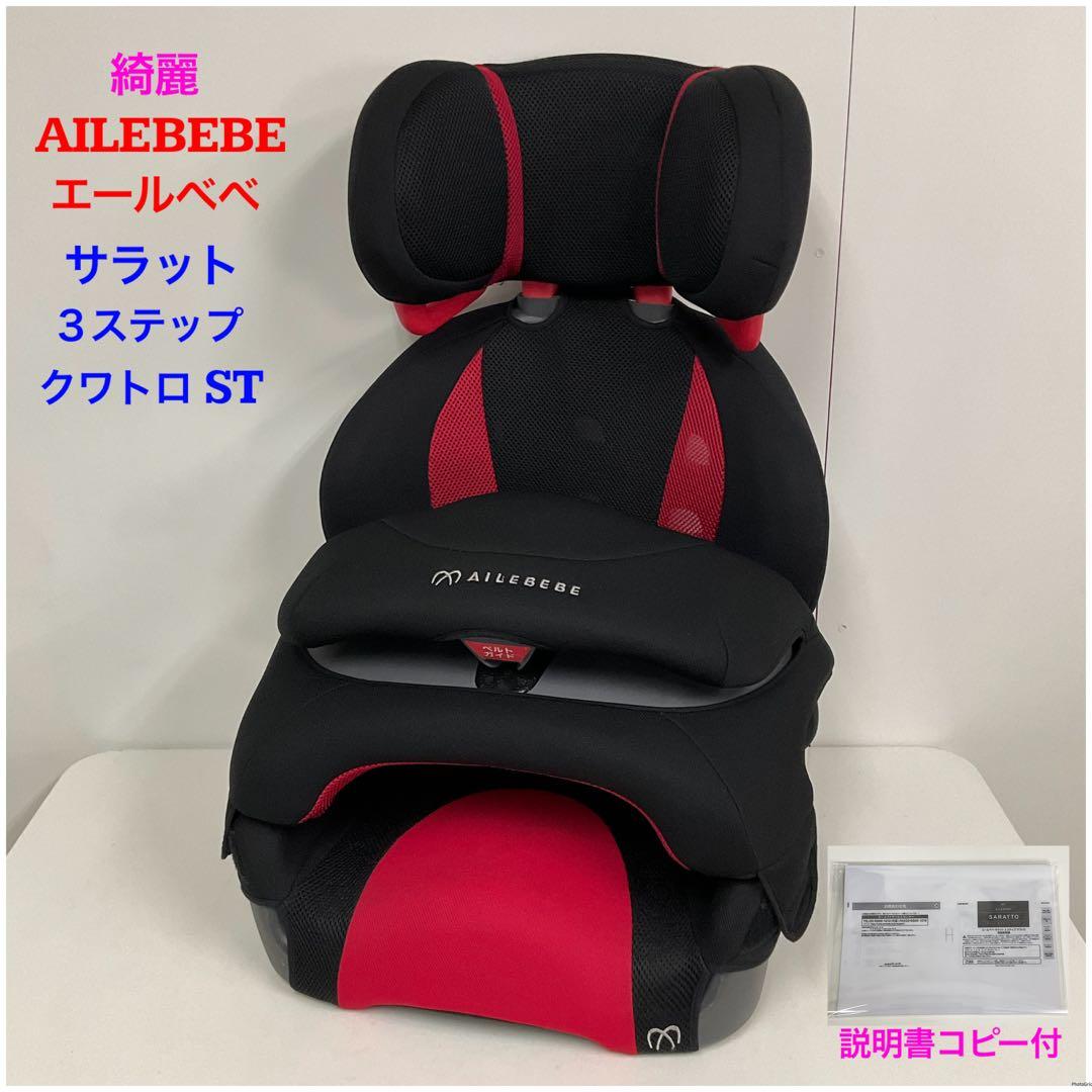 綺麗！エールべべ サラット3ステップ クワトロST 長く使える♪