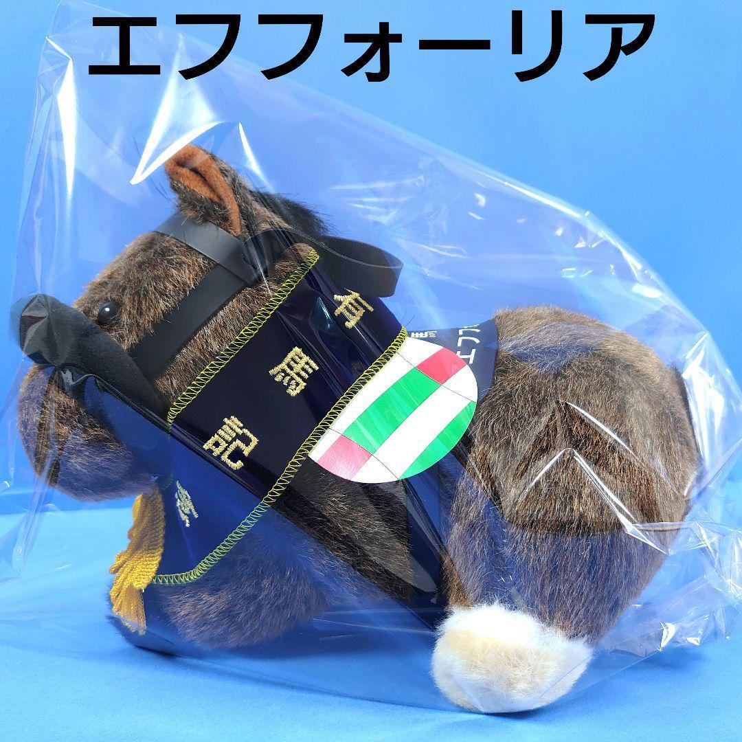 【新品】エフフォーリア 競馬ぬいぐるみウマ娘 アイドルホース 馬AVANTI有馬