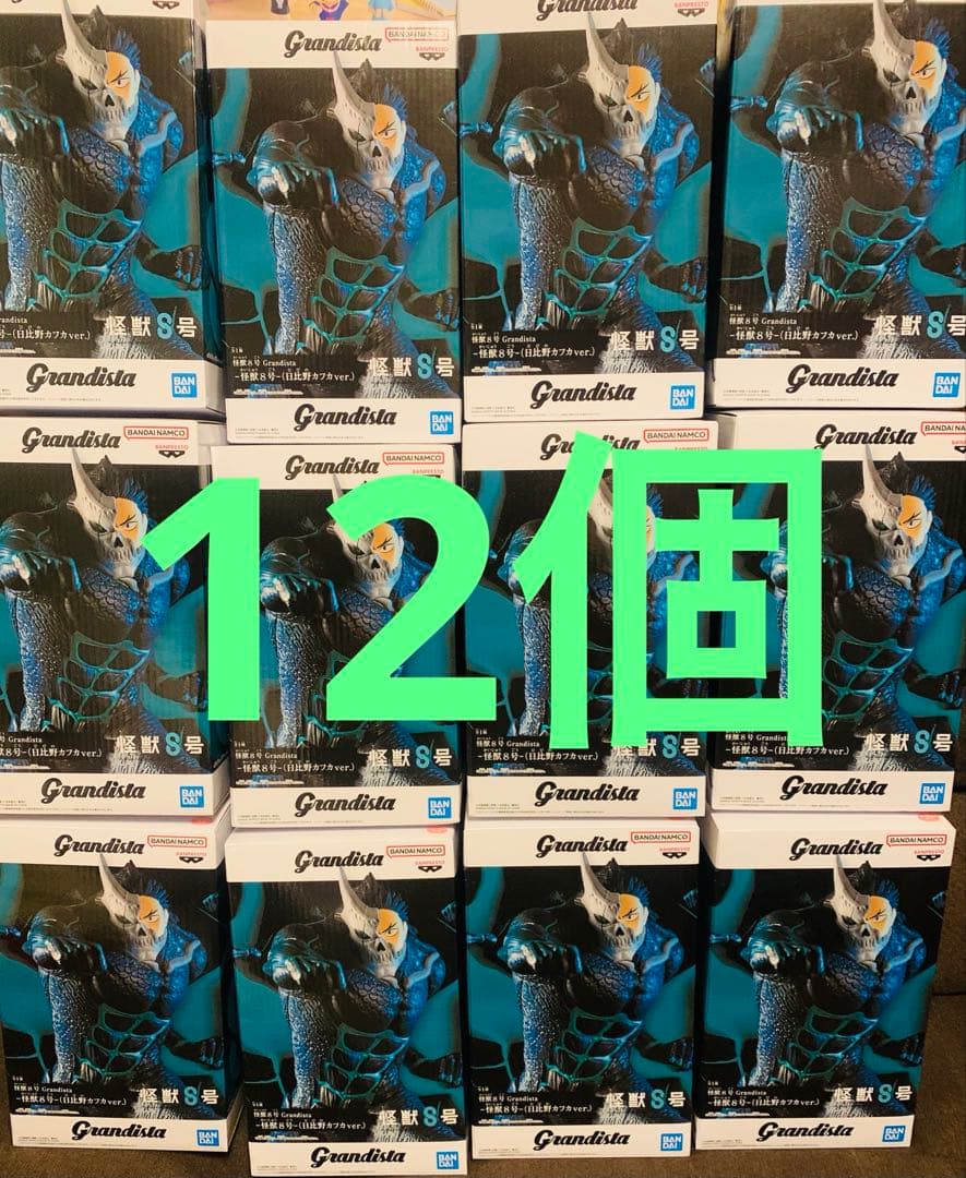949 怪獣8号　日比野カフカ　フィギュア　グランディスタ　12個 おまとめ