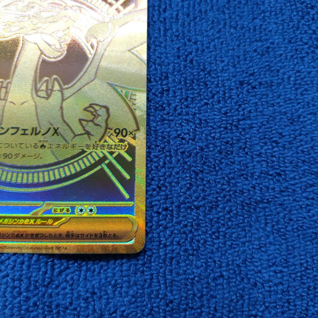 安値　メガリザードンX ex MUR　②