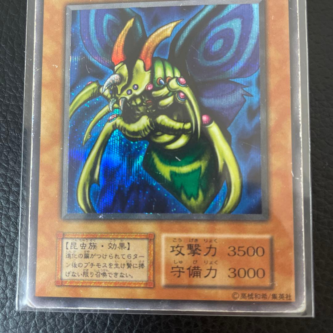 究極完全態・グレート・モス