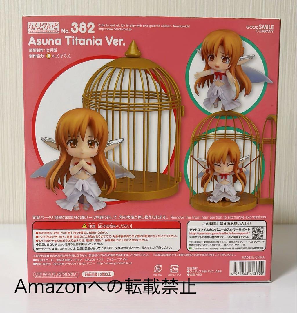 ねんどろいど SAO アスナ ティターニア Ver. フィギュア