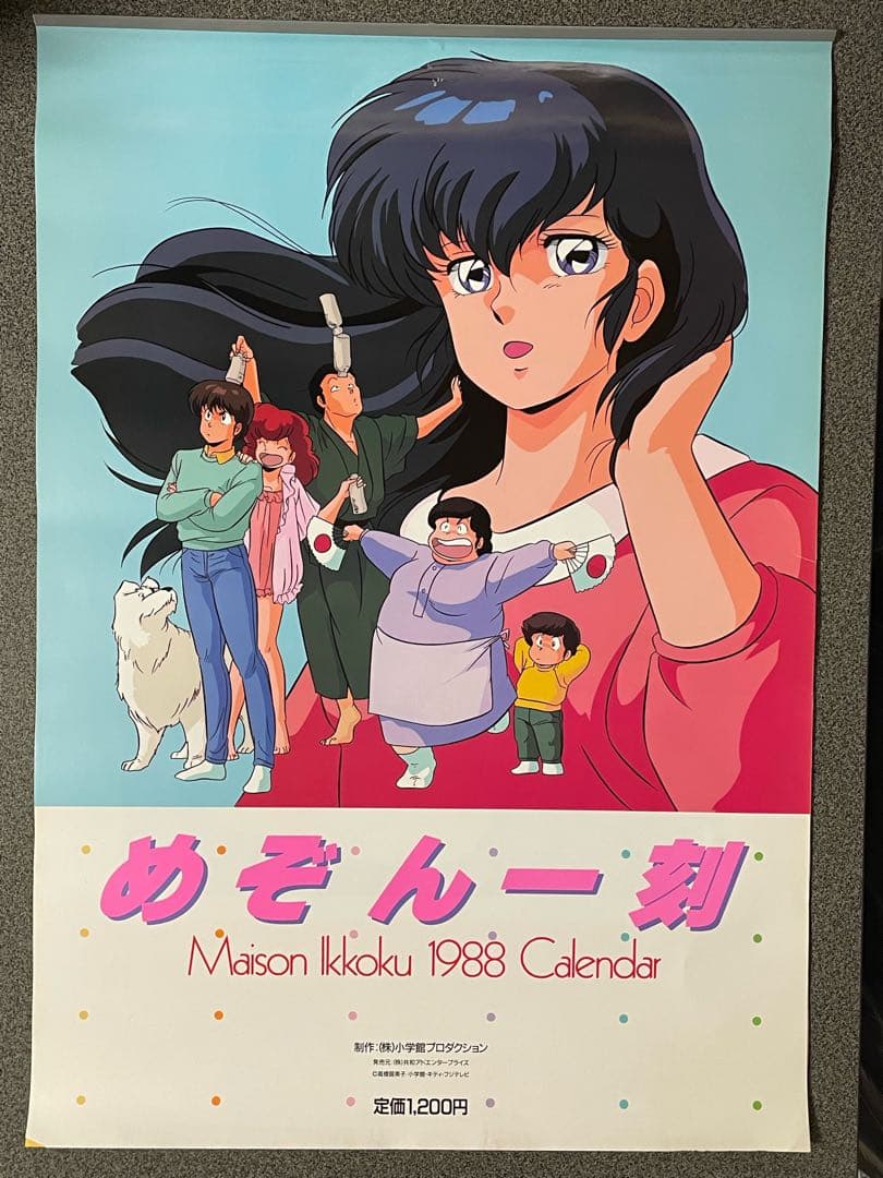 めぞん一刻 1988年版カレンダー