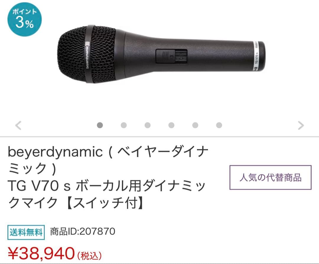 beyerdynamic TG V70 マイク　美品　ベイヤーダイナミック